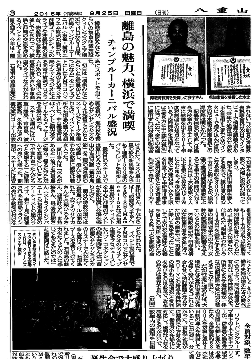 沖縄チャンプルーカーニバル　新聞掲載　３.png